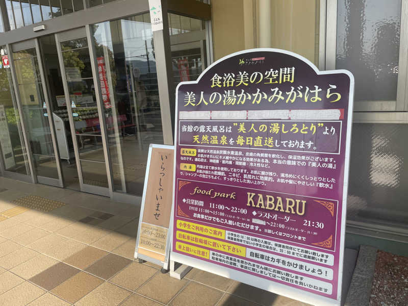 こくみんのサ道さんの美人の湯 かかみがはらのサ活写真