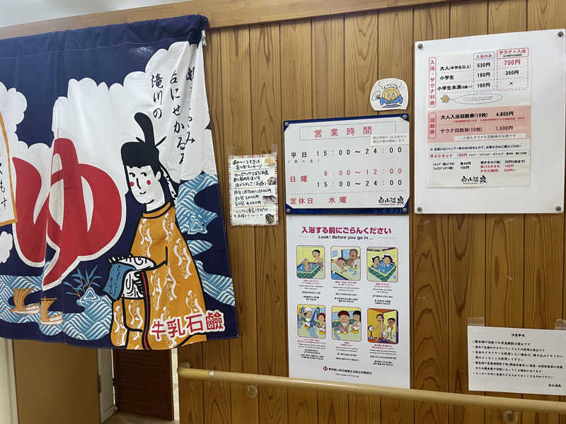 こくみんのサ道さんの白山温泉のサ活写真