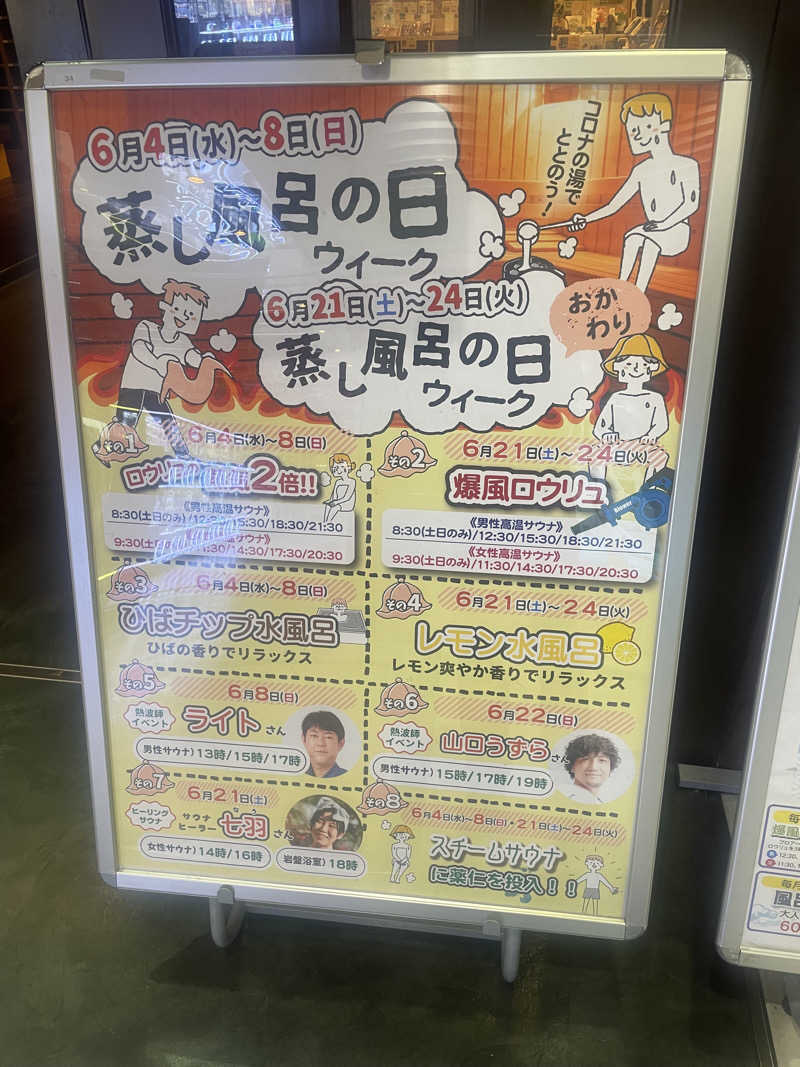 こくみんのサ道さんの天然温泉 コロナの湯 半田店のサ活写真