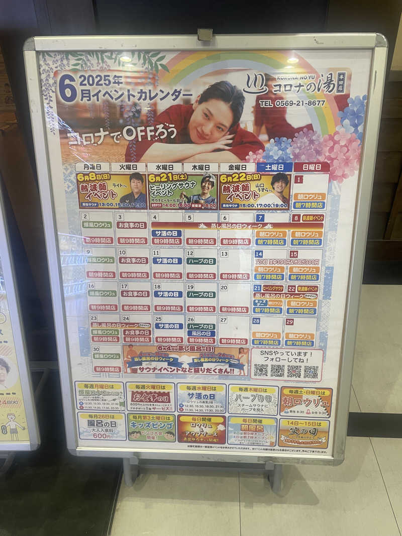 こくみんのサ道さんの天然温泉 コロナの湯 半田店のサ活写真