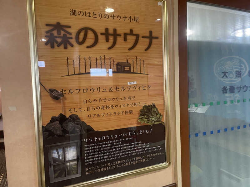 こくみんのサ道さんのウェルビー栄のサ活写真