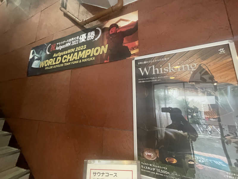 こくみんのサ道さんのウェルビー栄のサ活写真