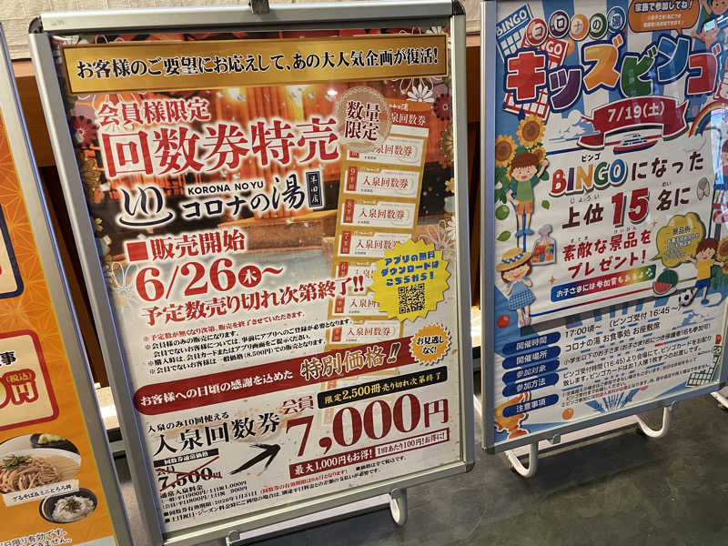 こくみんのサ道さんの天然温泉 コロナの湯 半田店のサ活写真