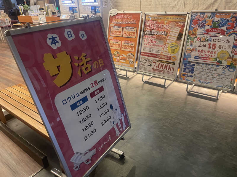 こくみんのサ道さんの天然温泉 コロナの湯 半田店のサ活写真