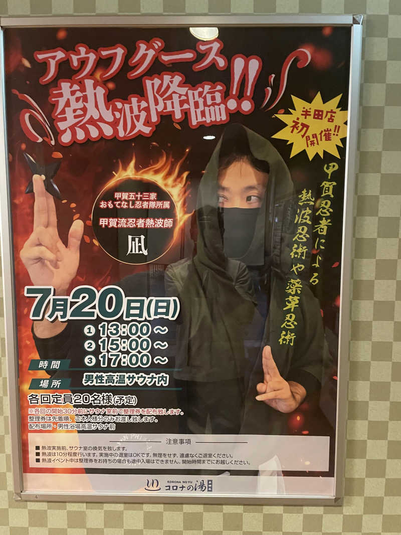 こくみんのサ道さんの天然温泉 コロナの湯 半田店のサ活写真