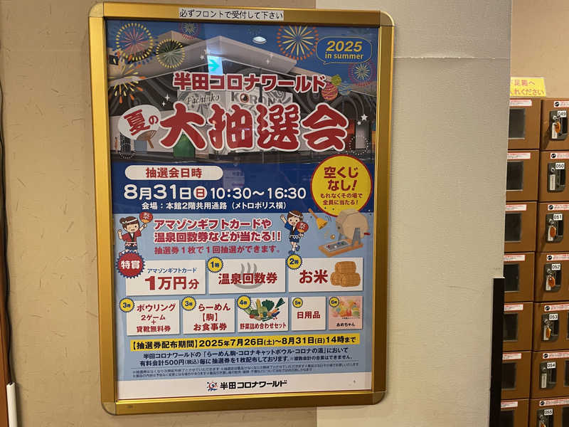 こくみんのサ道さんの天然温泉 コロナの湯 半田店のサ活写真