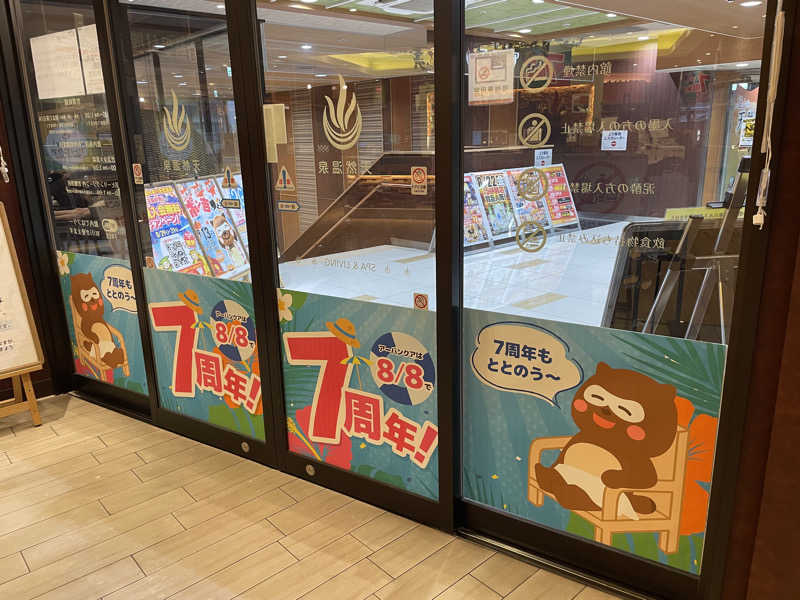 こくみんのサ道さんの天然温泉アーバンクア SPA & LIVINGのサ活写真