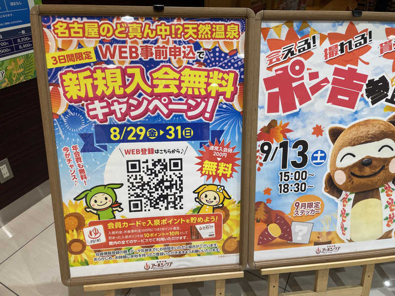 こくみんのサ道さんの天然温泉アーバンクア SPA & LIVINGのサ活写真