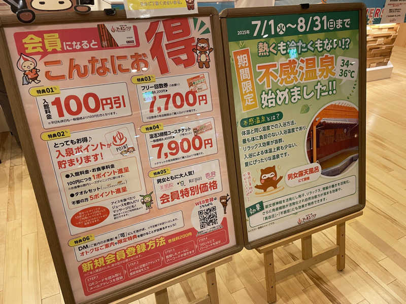 こくみんのサ道さんの天然温泉アーバンクア SPA & LIVINGのサ活写真