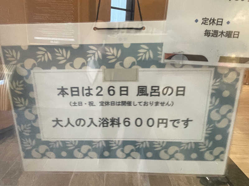 こくみんのサ道さんの福寿の湯のサ活写真