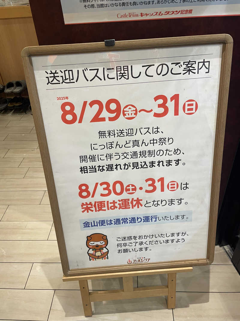 こくみんのサ道さんの天然温泉アーバンクア SPA & LIVINGのサ活写真