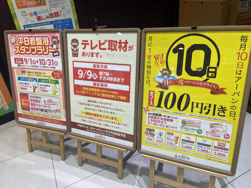 こくみんのサ道さんの天然温泉アーバンクア SPA & LIVINGのサ活写真