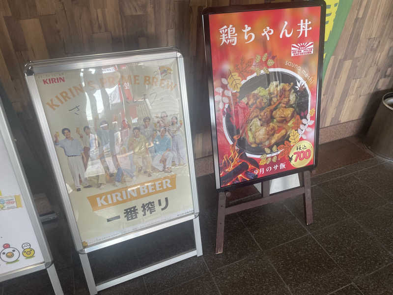 こくみんのサ道さんのアサヒ乃湯のサ活写真