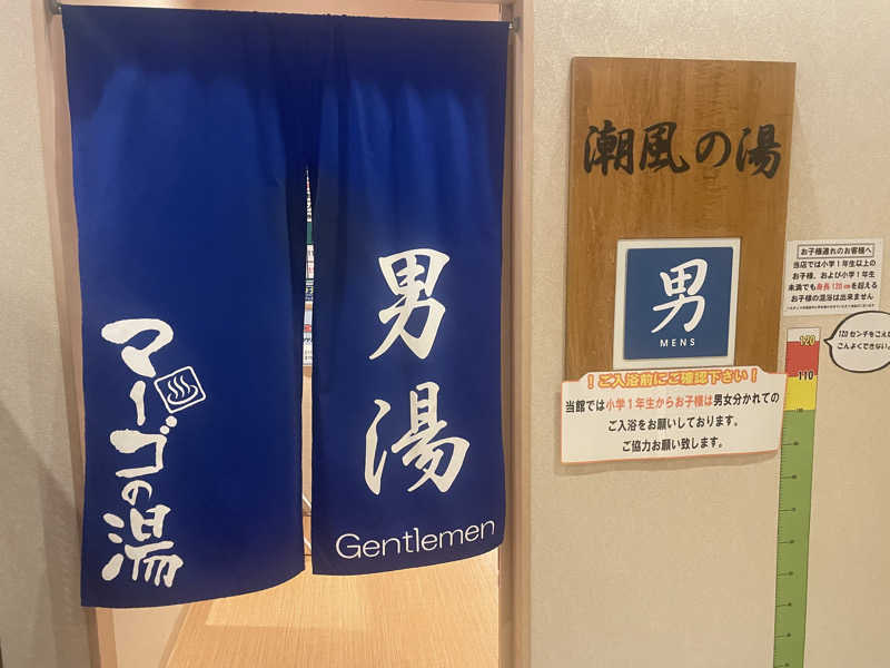 こくみんのサ道さんの常滑温泉 マーゴの湯のサ活写真