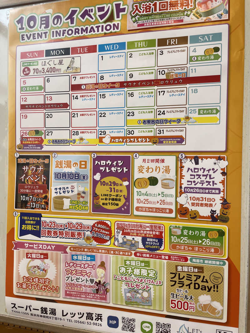 こくみんのサ道さんのレッツ高浜のサ活写真