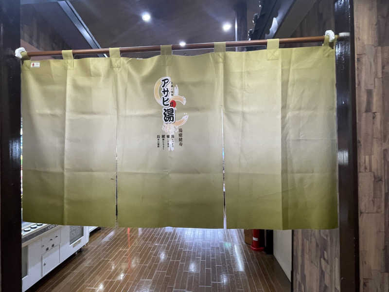 こくみんのサ道さんのアサヒ乃湯のサ活写真