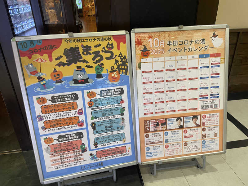 こくみんのサ道さんの天然温泉 コロナの湯 半田店のサ活写真