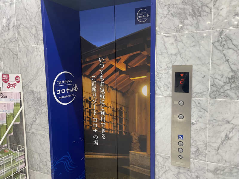 こくみんのサ道さんの天然温泉 コロナの湯 半田店のサ活写真