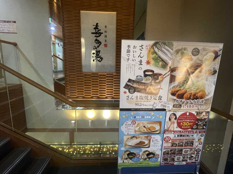 こくみんのサ道さんの有松温泉 喜多の湯のサ活写真