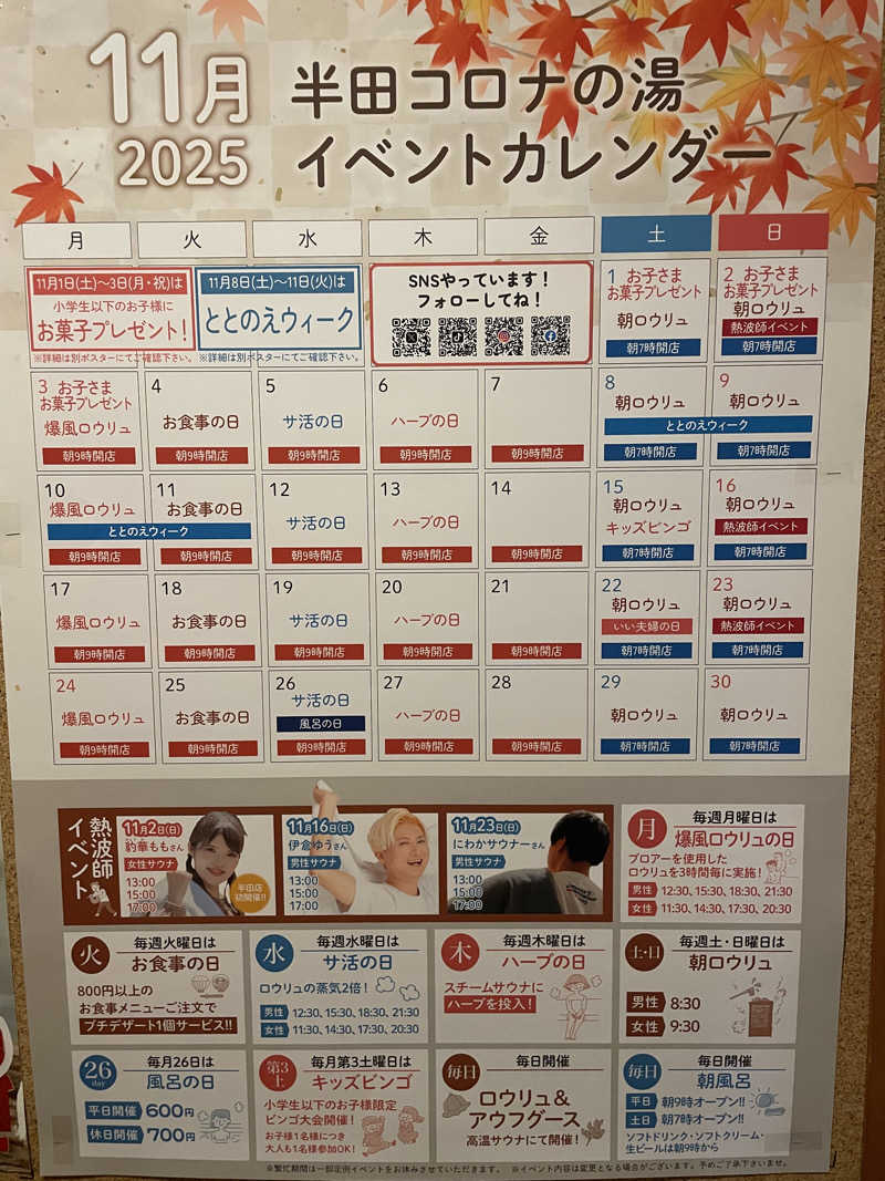 こくみんのサ道さんの天然温泉 コロナの湯 半田店のサ活写真