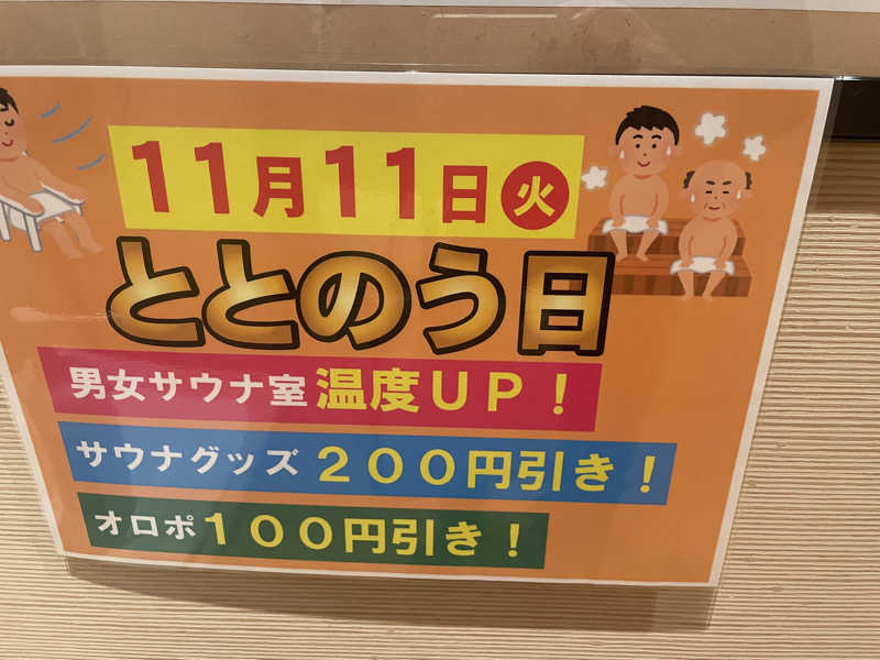 こくみんのサ道さんの常滑温泉 マーゴの湯のサ活写真