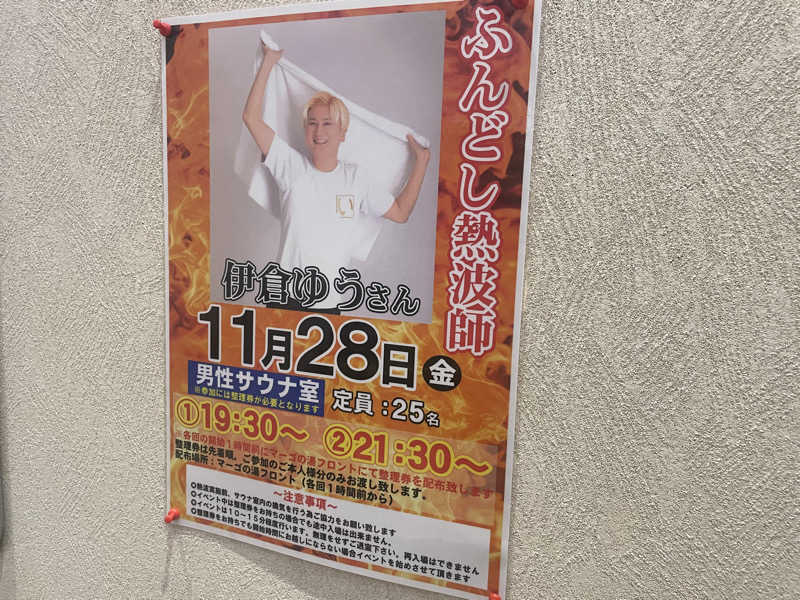 こくみんのサ道さんの常滑温泉 マーゴの湯のサ活写真