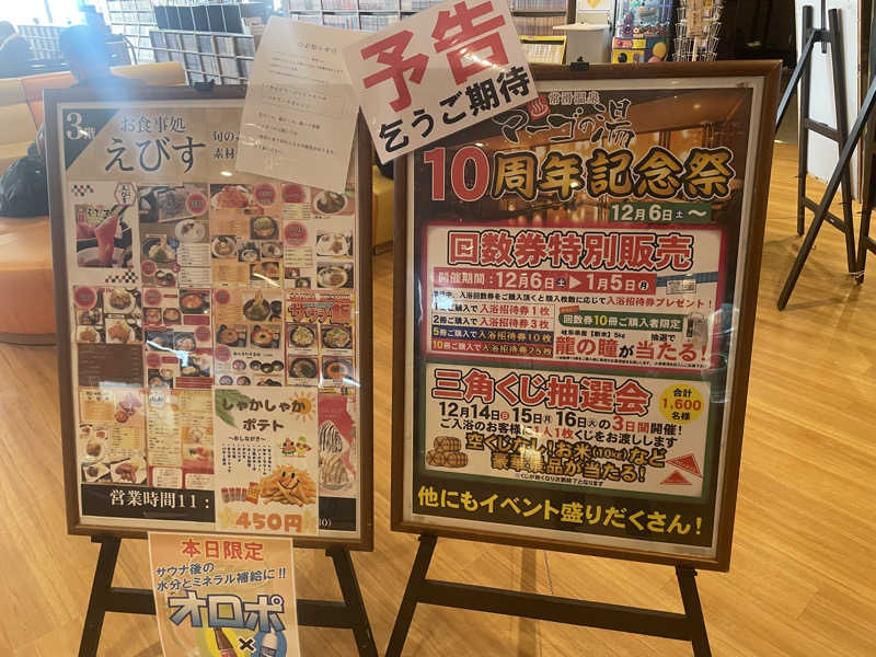 こくみんのサ道さんの常滑温泉 マーゴの湯のサ活写真