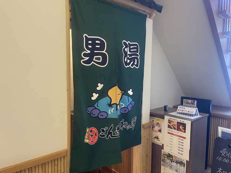 こくみんのサ道さんのまるはごんぎつねの湯のサ活写真