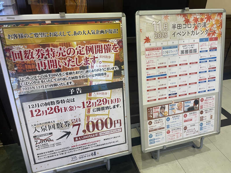 こくみんのサ道さんの天然温泉 コロナの湯 半田店のサ活写真