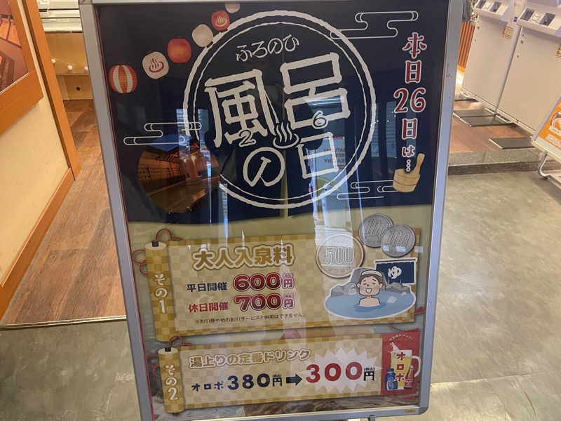 こくみんのサ道さんの天然温泉 コロナの湯 半田店のサ活写真