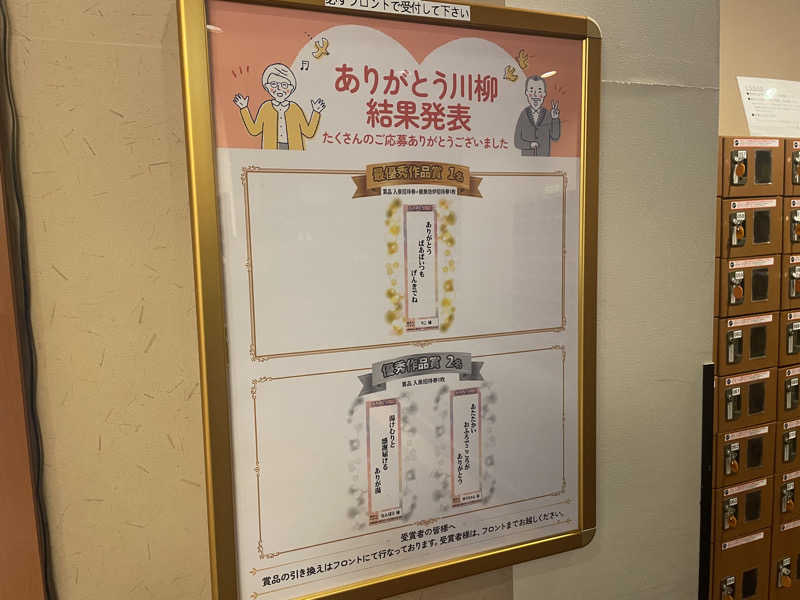 こくみんのサ道さんの天然温泉 コロナの湯 半田店のサ活写真