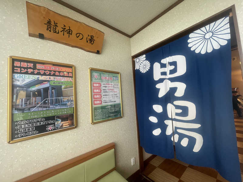 こくみんのサ道さんのみどり楽の湯のサ活写真