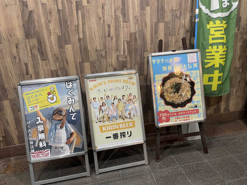 こくみんのサ道さんのアサヒ乃湯のサ活写真