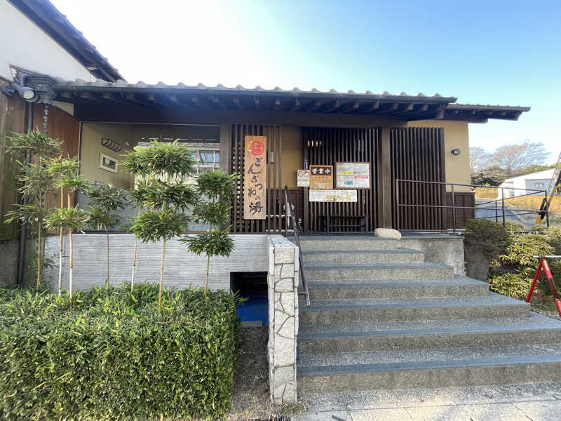 こくみんのサ道さんのまるはごんぎつねの湯のサ活写真