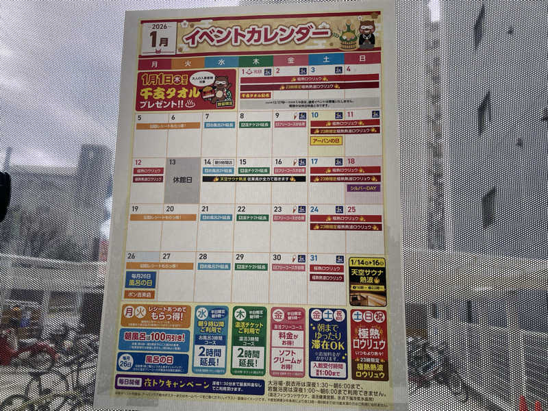 こくみんのサ道さんの天然温泉アーバンクア SPA & LIVINGのサ活写真