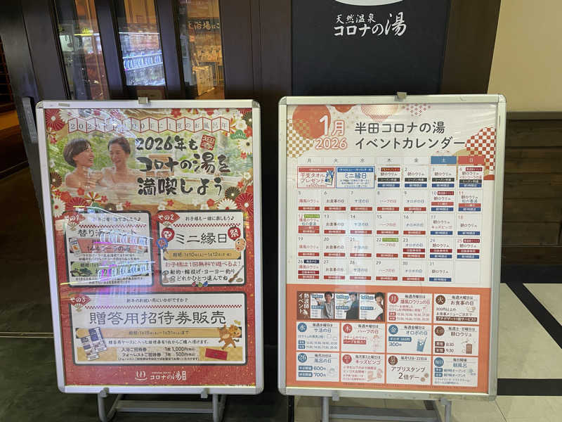 こくみんのサ道さんの天然温泉 コロナの湯 半田店のサ活写真