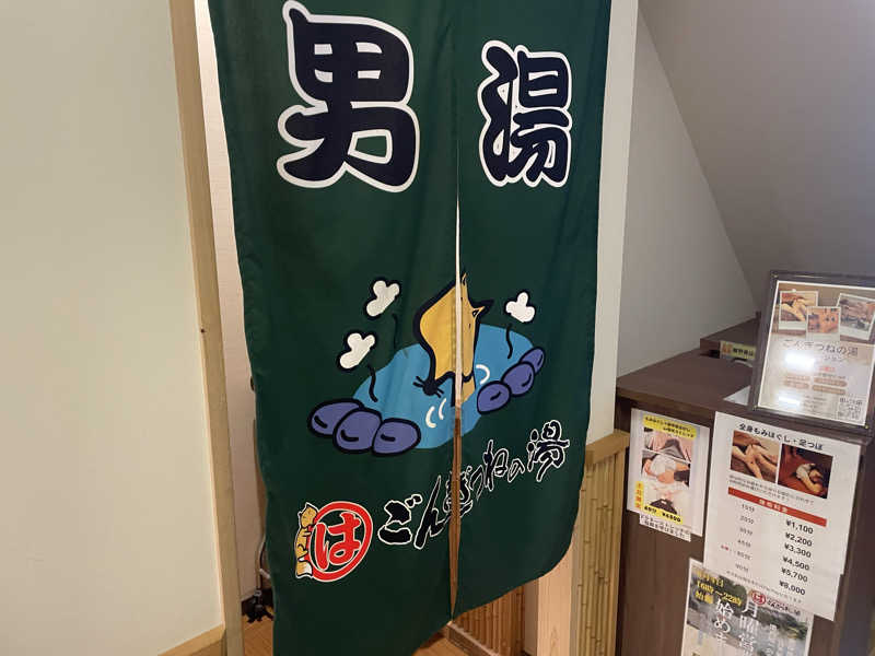 こくみんのサ道さんのまるはごんぎつねの湯のサ活写真