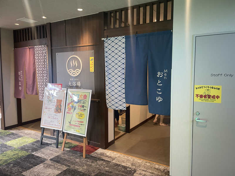 こくみんのサ道さんの西尾温泉 茶の湯のサ活写真