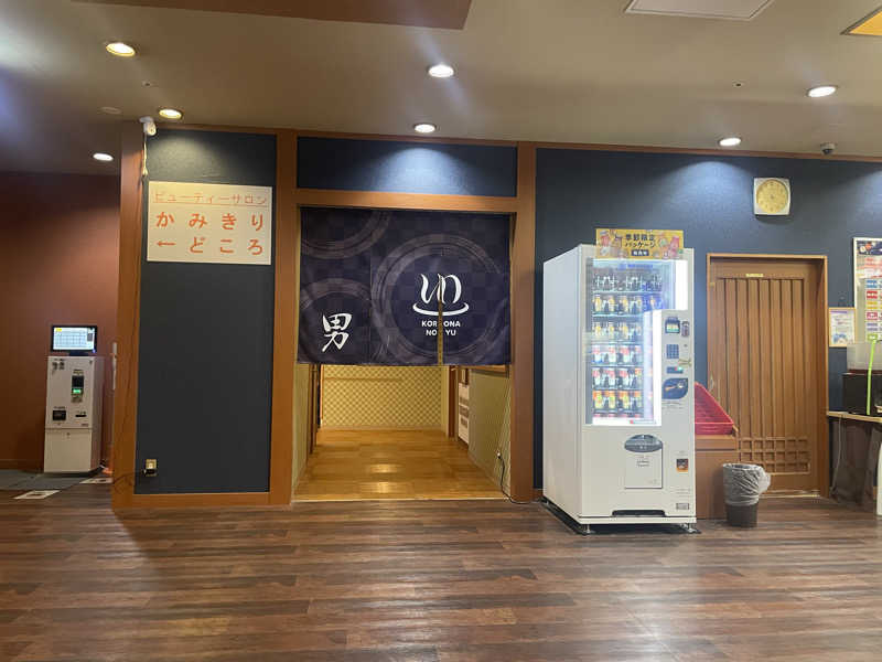 こくみんのサ道さんの天然温泉 コロナの湯 半田店のサ活写真