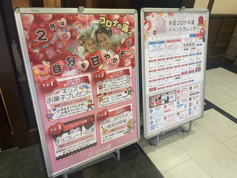 こくみんのサ道さんの天然温泉 コロナの湯 半田店のサ活写真