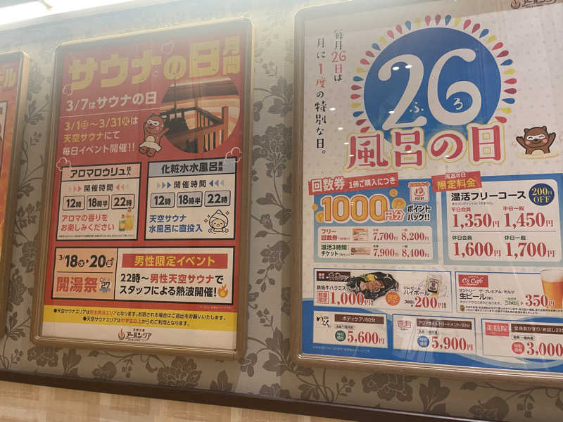こくみんのサ道さんの天然温泉アーバンクア SPA & LIVINGのサ活写真
