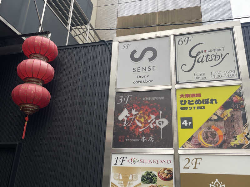 こくみんのサ道さんのSENSE saunaのサ活写真