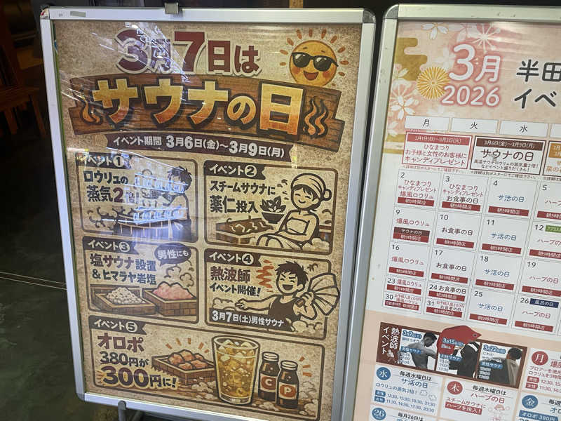 こくみんのサ道さんの天然温泉 コロナの湯 半田店のサ活写真
