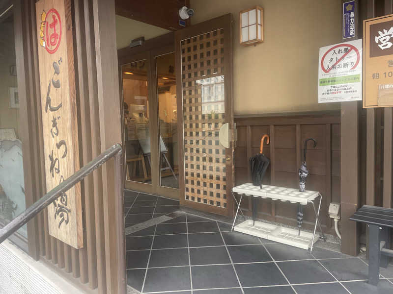 こくみんのサ道さんのまるはごんぎつねの湯のサ活写真