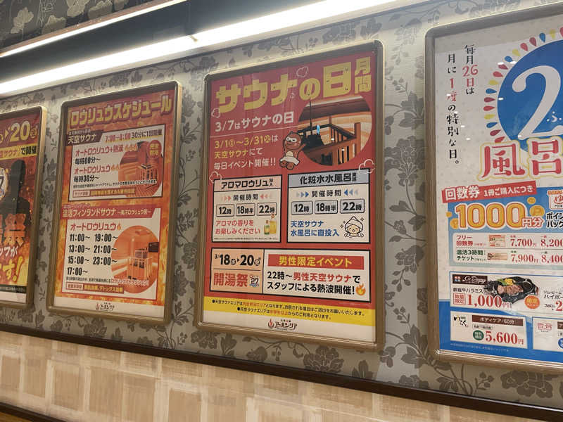 こくみんのサ道さんの天然温泉アーバンクア SPA & LIVINGのサ活写真