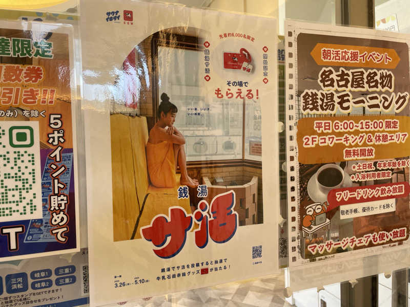 こくみんのサ道さんのぽかぽか温泉 新守山乃湯のサ活写真