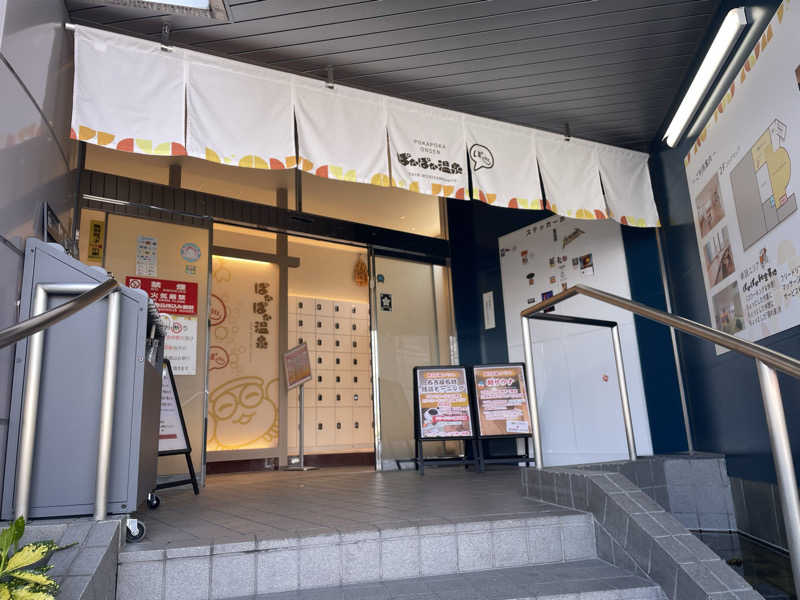 こくみんのサ道さんのぽかぽか温泉 新守山乃湯のサ活写真