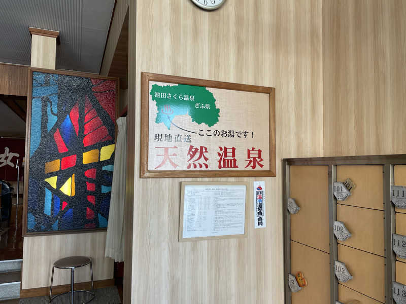 こくみんのサ道さんの春日井温泉のサ活写真