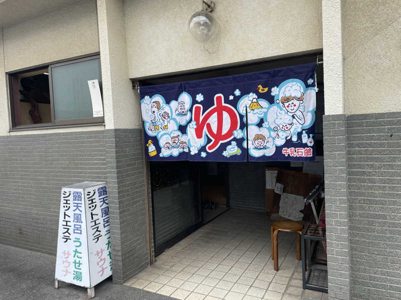 こくみんのサ道さんの東温泉 (あずまおんせん)のサ活写真