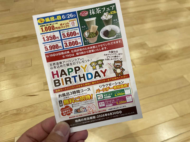 こくみんのサ道さんの天然温泉アーバンクア SPA & LIVINGのサ活写真